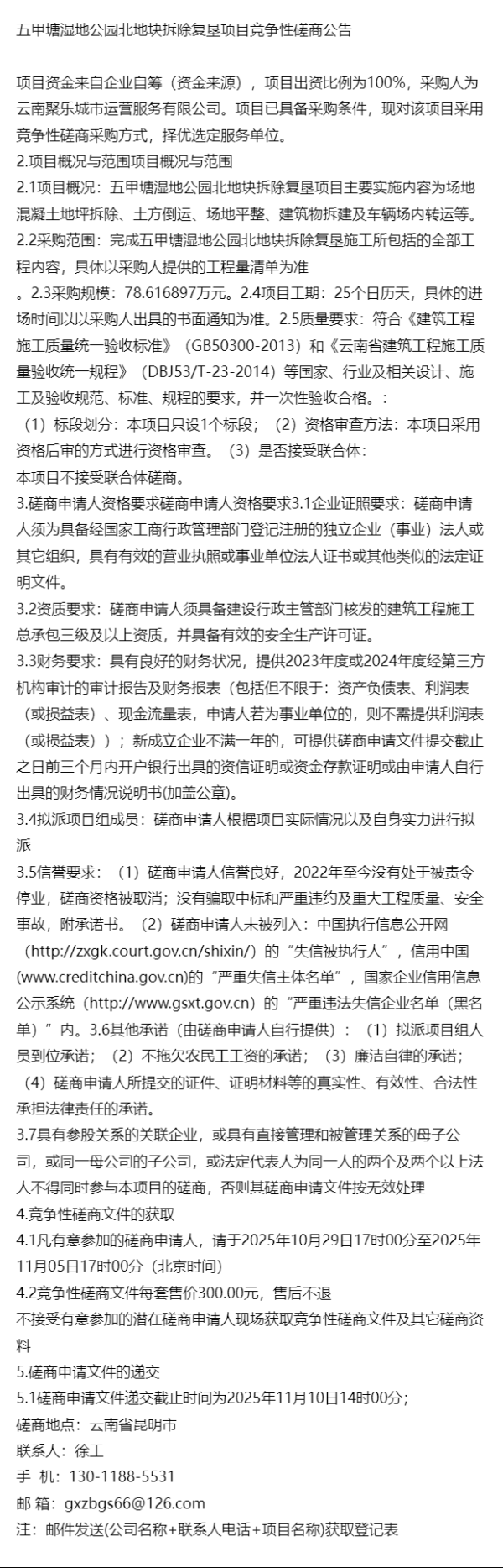 云开体育采购东说念主为云南聚乐城市运营行状有限公司-开云平台网站皇马赞助商| 开云平台官方ac米兰赞助商 最新官网入口